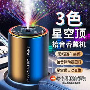 专用高档车内香氛喷雾机除异味摆件 3色星空车载香熏汽车香水男士