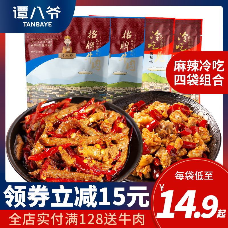 谭八爷冷吃冷吃兔组合麻辣零食牛肉
