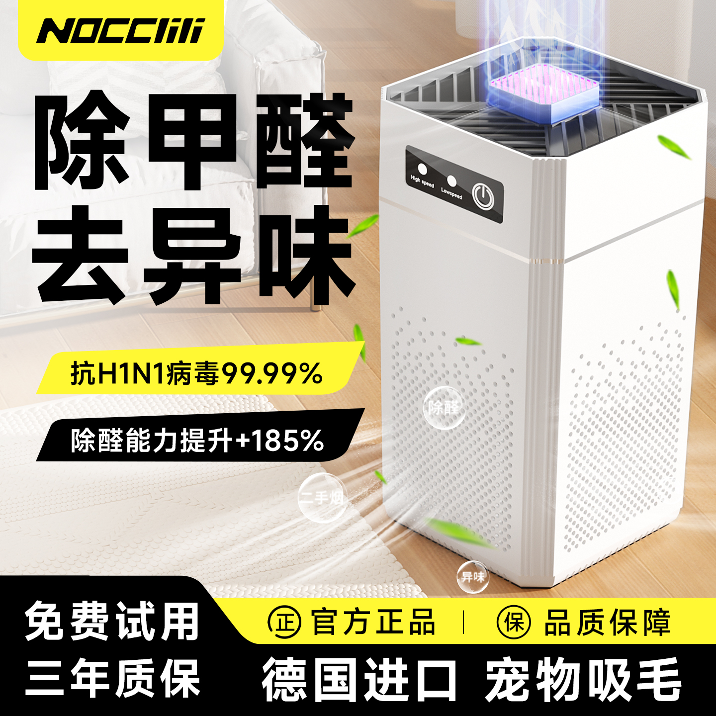 【医护级】空气净化器除甲醛病菌