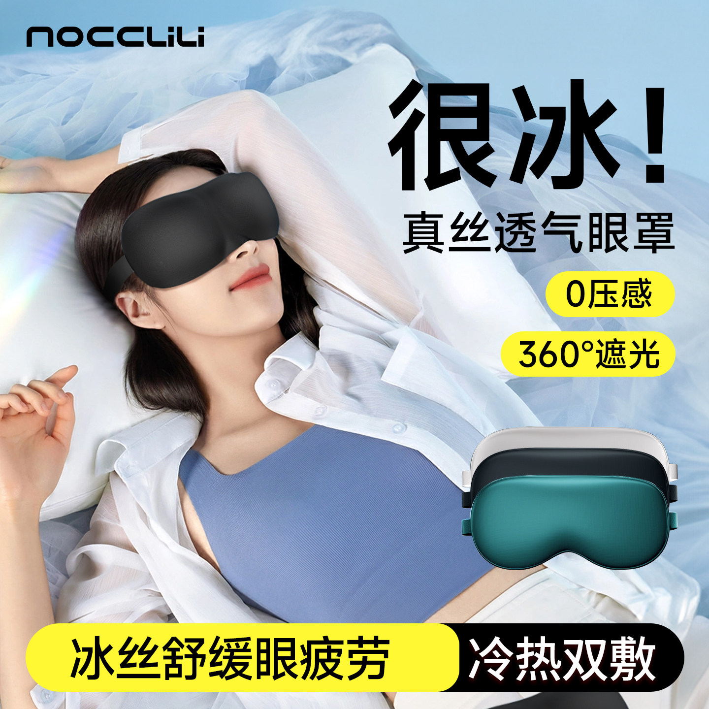 【医用级专用】真丝眼罩睡眠专用图片