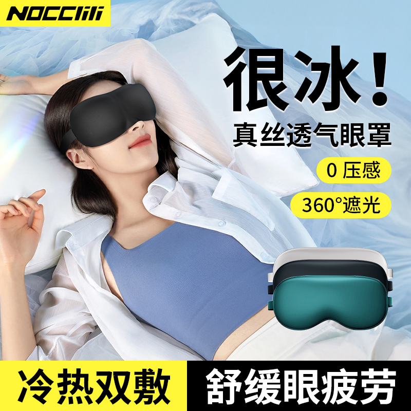 【医用级专用】真丝眼罩睡眠专用