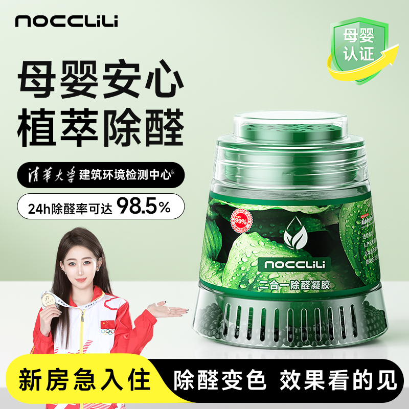 除甲醛果冻去吸异味清除剂强力型新房装修家用空气净化器除醛神器