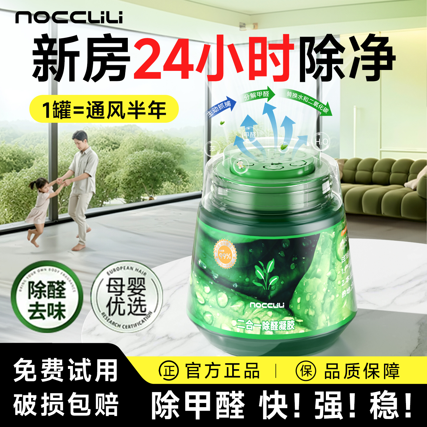 100%除醛|甲醛清除剂小绿罐