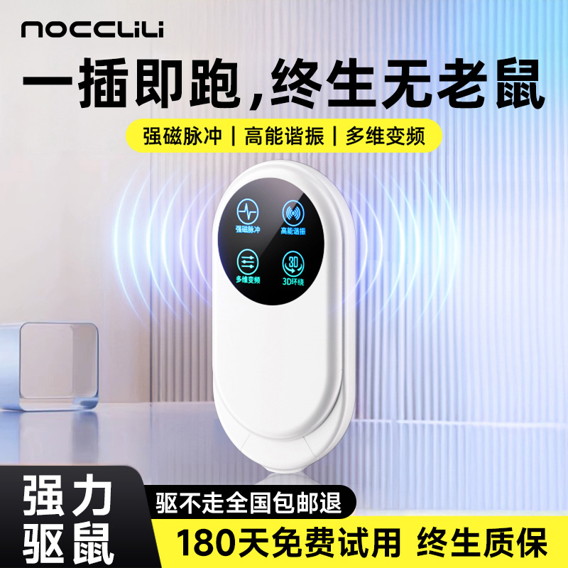 【驱鼠霸主】超声波驱鼠器大功率