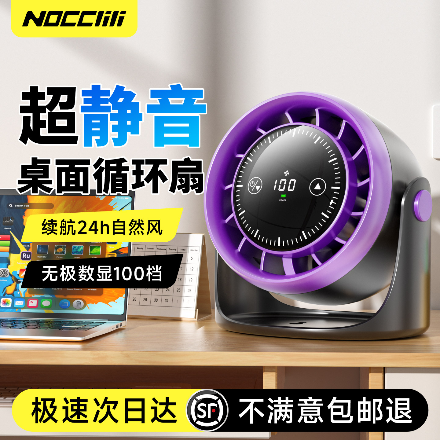【智能APP】小型桌面制冷循环扇