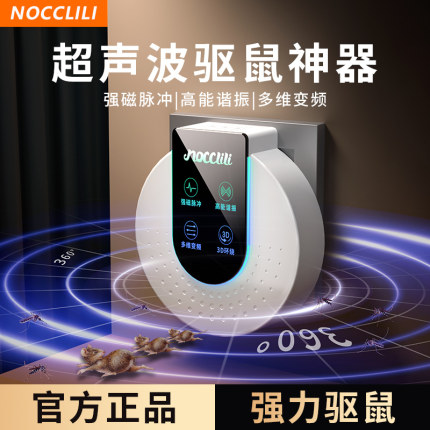 驱鼠神器家用捕鼠灭鼠驱赶老鼠超声波大功率扑捉耗子电子猫驱鼠器