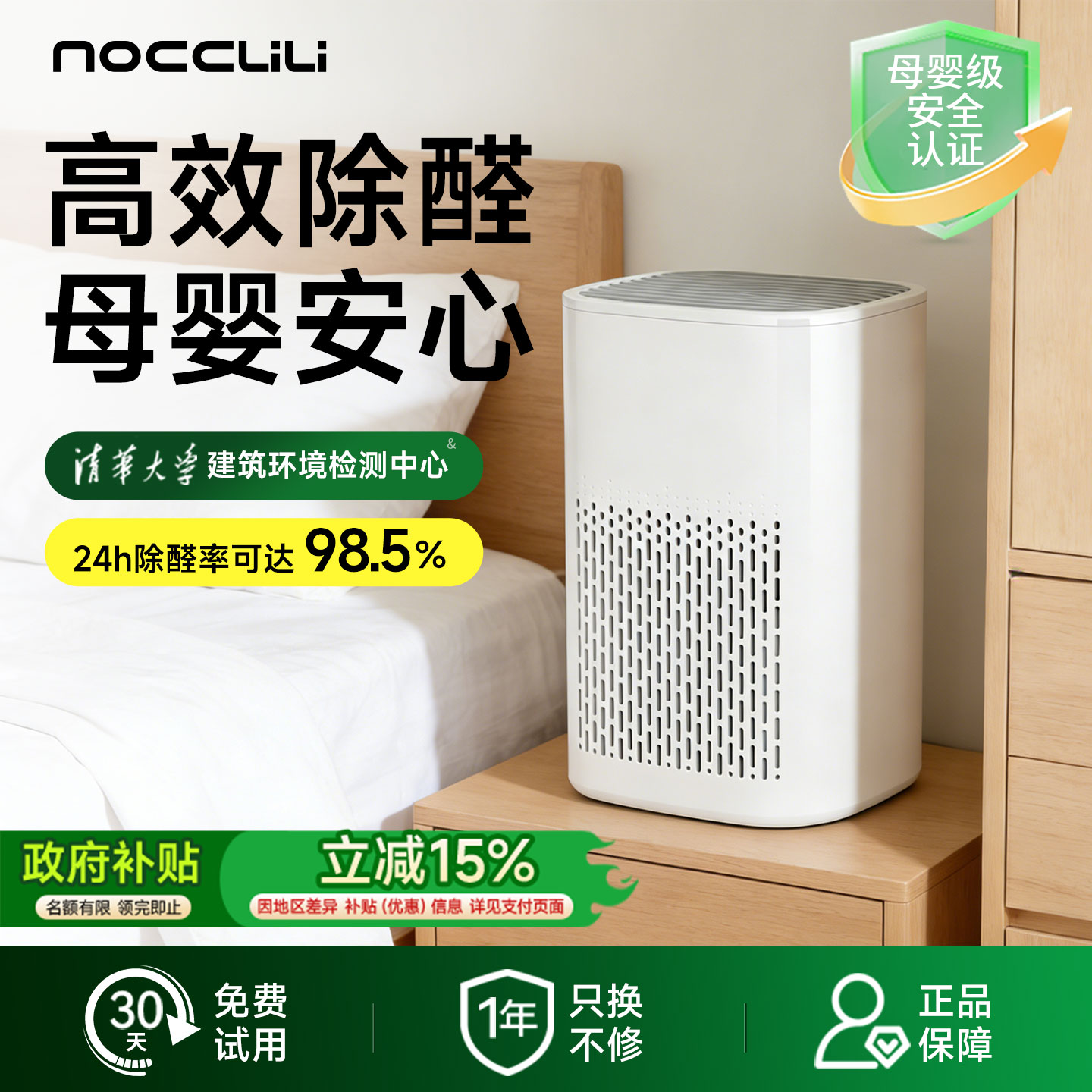 【医护级】空气净化器除醛净味