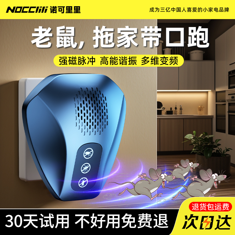 超声波驱鼠神器捕鼠灭鼠老鼠器大功率家用电子猫2024新款扑捉驱赶