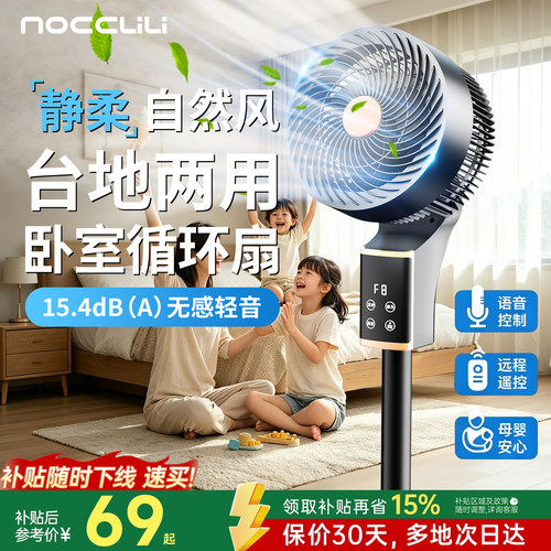 【空气循环扇】2026新款智能语音