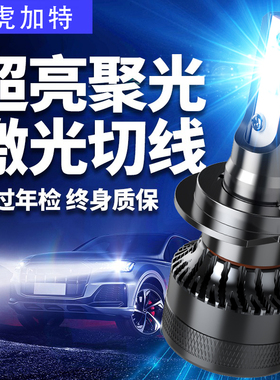 LED汽车激光客厅灯h1灯泡h7超亮h4远近一体9005改装9012车灯h11强