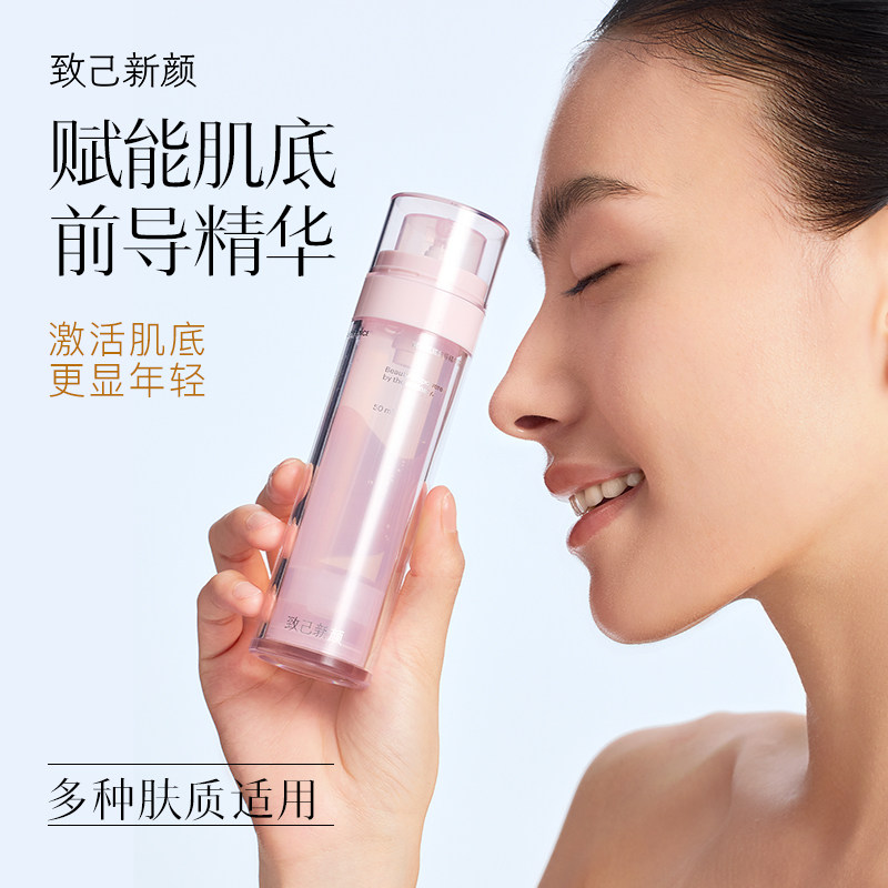 【致己新颜】赋能肌底前导精华50ml 补水保湿促吸收改善干燥粗糙