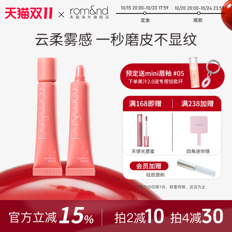 romand唇泥雾面哑光云柔唇泥