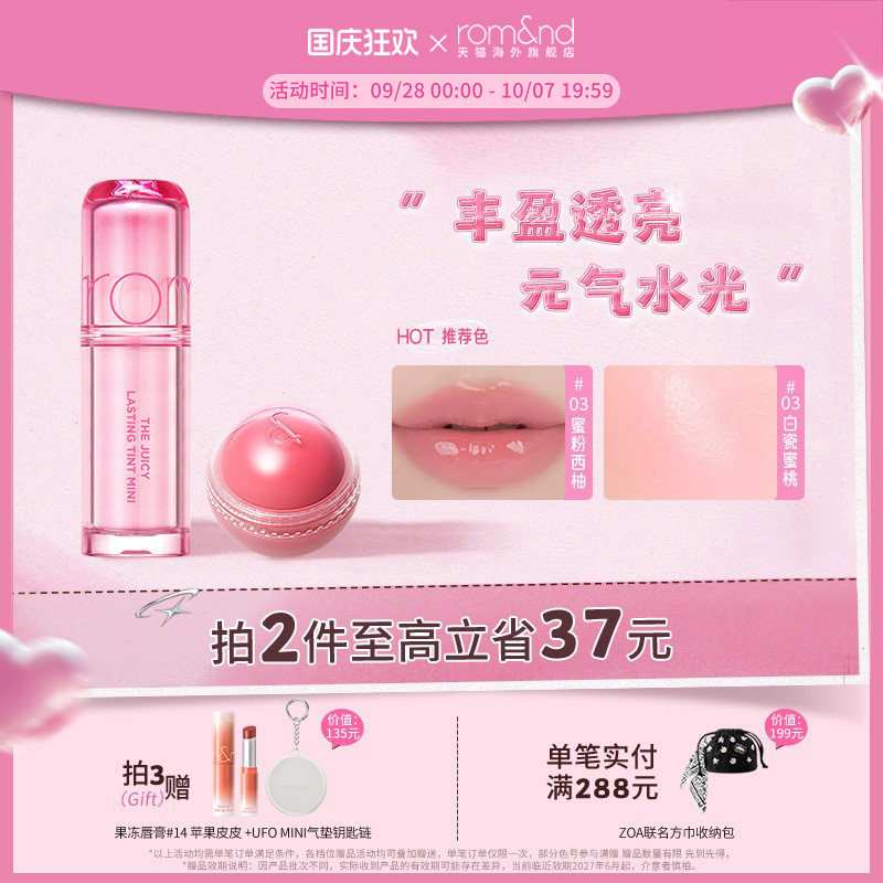 romand果汁唇釉2.0迷你系列腮红膨胀显白持久镜面唇彩蜜桃色组合图片
