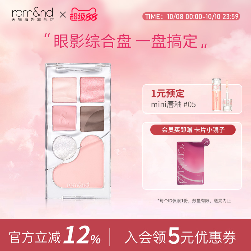 romand综合眼影盘粉质细腻