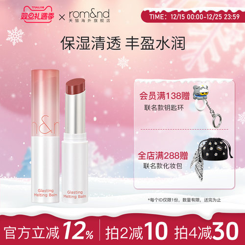 romand果冻唇膏滋润保湿