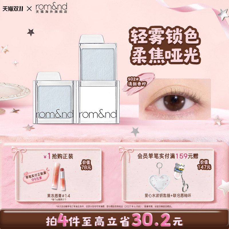 romand滑盖眼影哑光高光爆闪蓝色眼影单色眼影显色服帖S部分临期