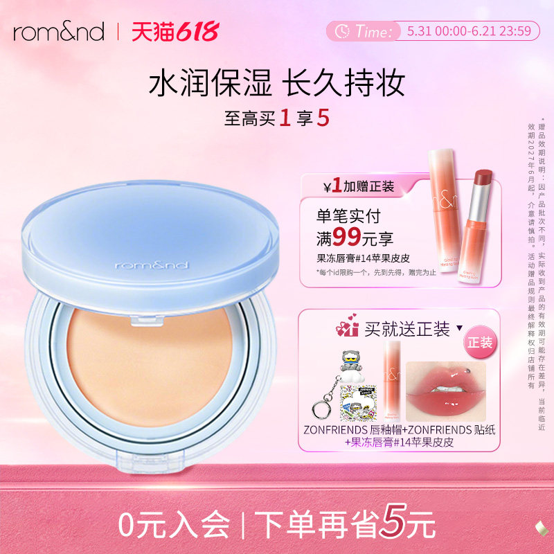 romand氧气气垫美白遮瑕补水保湿不脱妆亮肤控油粉底