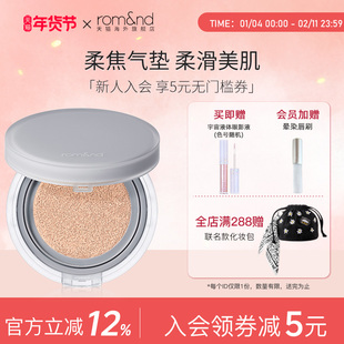 romand柔魅德柔焦气垫bb霜哑光防晒遮瑕保湿持久美白【部分临期】