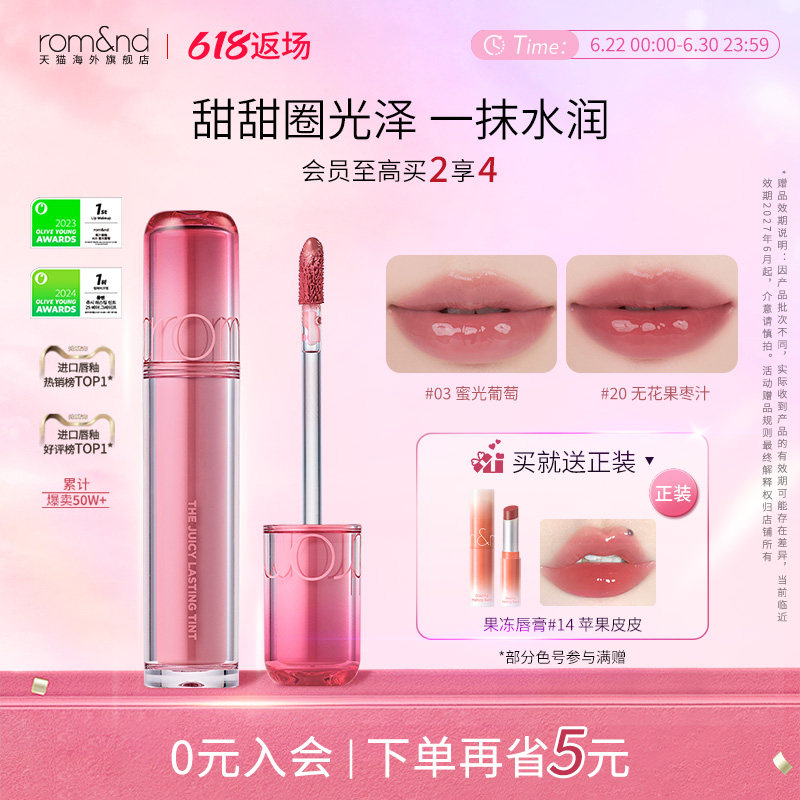 romand柔魅得果汁唇釉2.0口红滋润显白持久镜面唇彩蜜桃色唇蜜