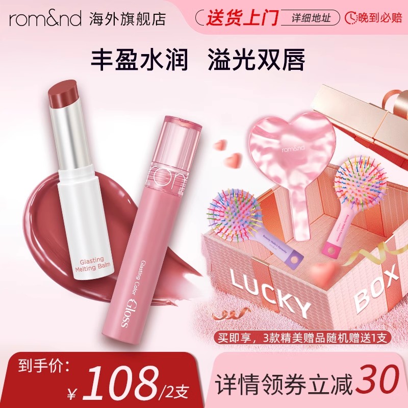 romand溢光双蜜唇釉唇膏唇蜜