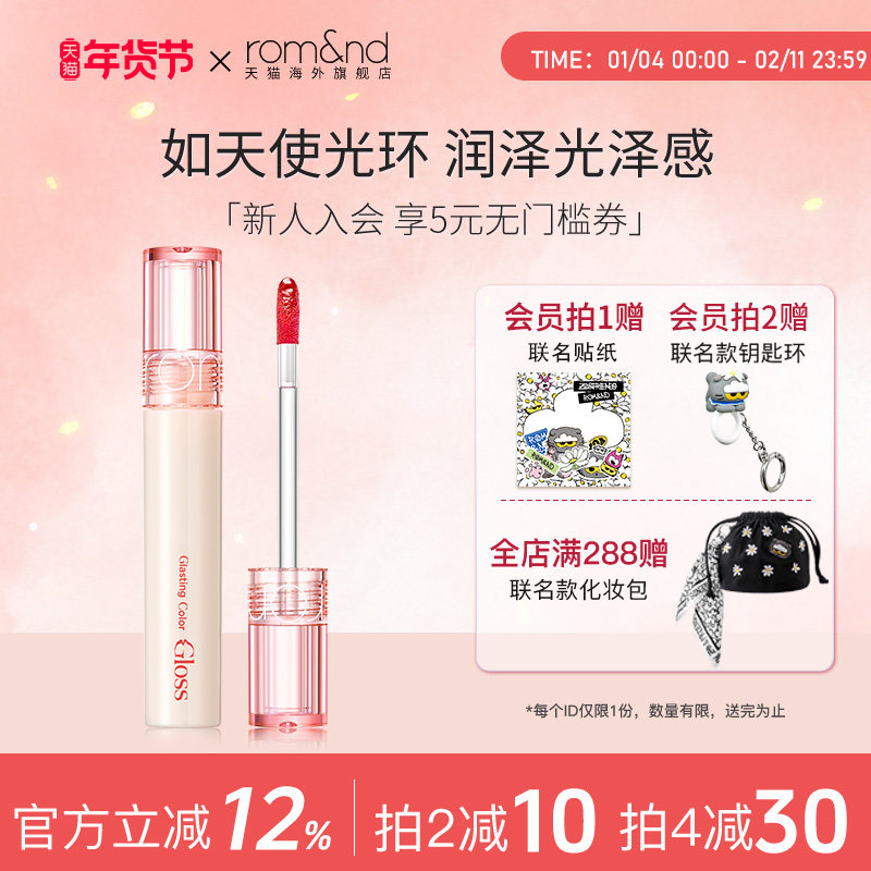 romand柔魅得天使光糖浆唇蜜韩国唇釉滋润镜面玻璃口红【临期】