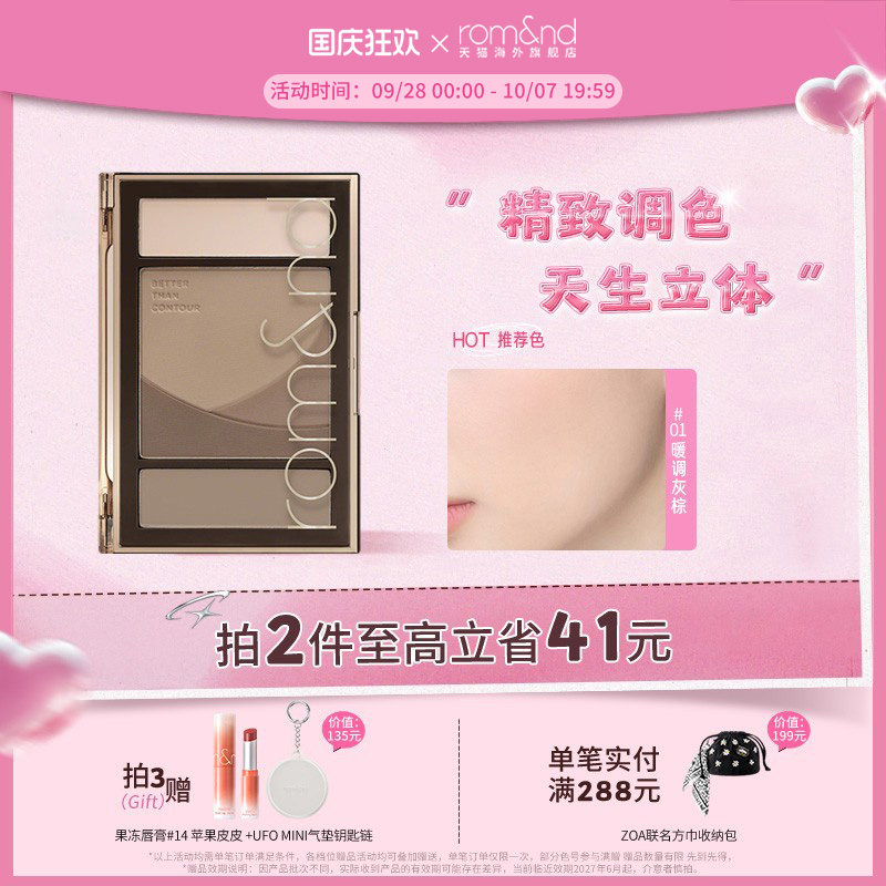 Romand专业修容盘高光一体阴影哑光提亮脸部轮廓图片