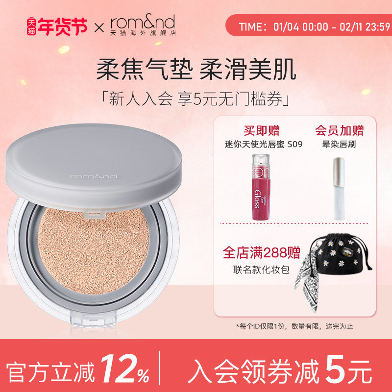 romand柔魅德柔焦气垫bb霜哑光防晒遮瑕保湿持久美白【部分临期】,彩妆/香水/美妆工具,气垫,淘宝优惠券,粉丝福利购,淘宝优惠卷