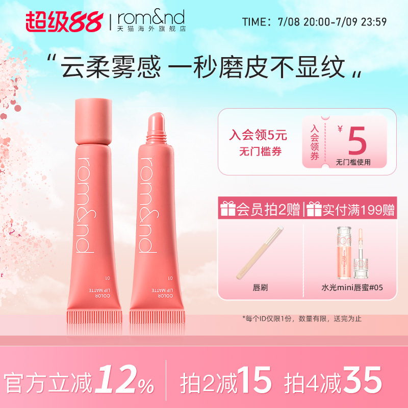 romand唇泥雾面哑光云柔唇泥