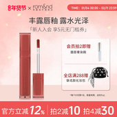 部分临期 romand柔魅得丰露唇釉口红持久保湿 滋润镜面新易上色