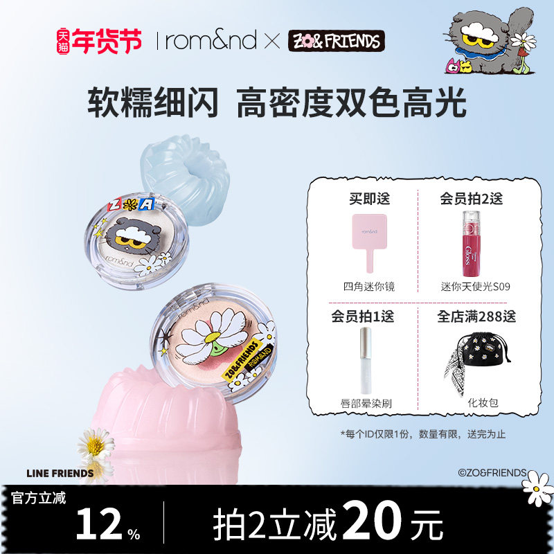 romand X ZONFRIENDS果冻高光膏质地软糯服帖不飞粉自然提亮面部,彩妆/香水/美妆工具,高光,淘宝优惠券,粉丝福利购,淘宝优惠卷