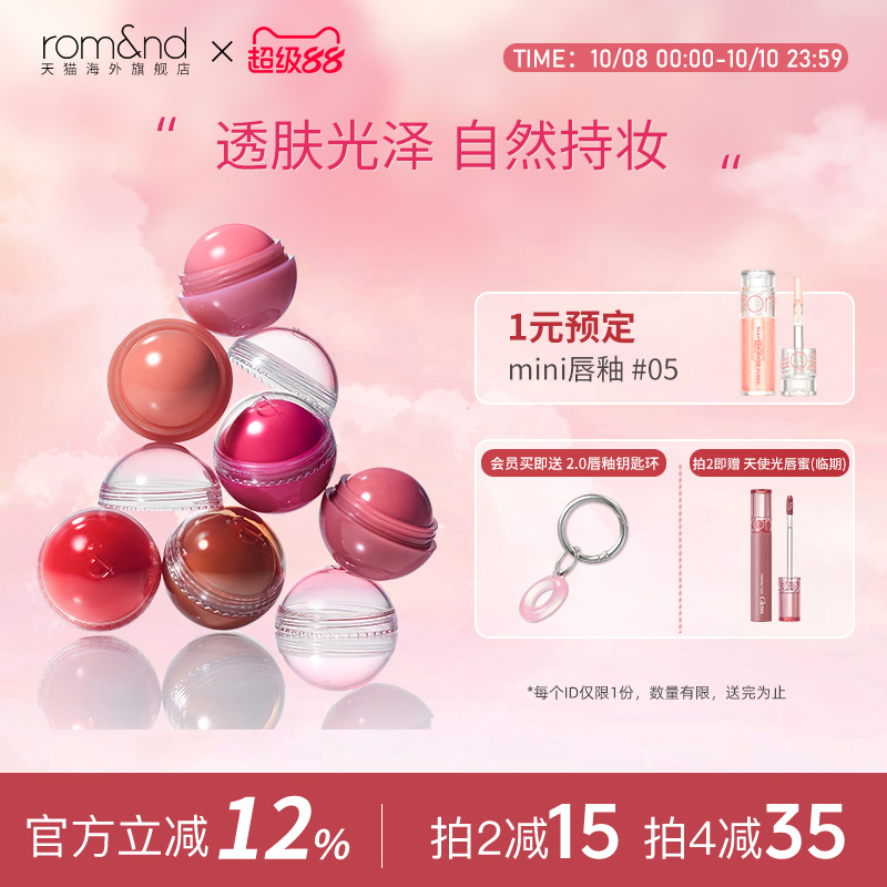 【新品】romand果汁腮红球女提亮收缩膨胀色高光修容自然唇颊两用