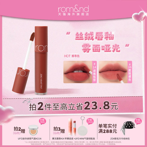 romand天鹅绒零丝绒唇釉口红