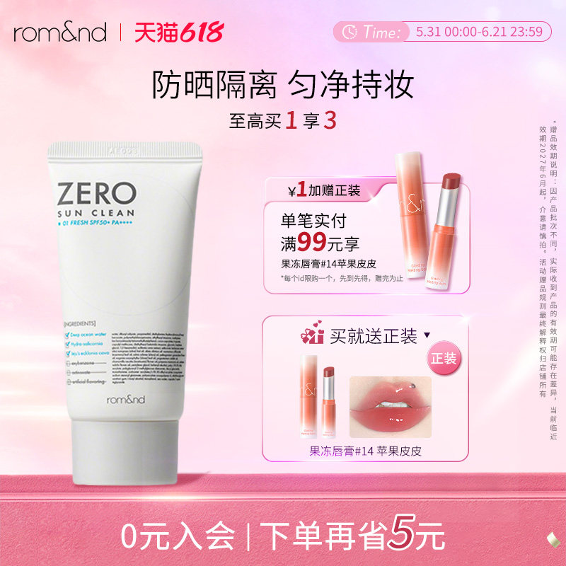 romand柔魅得纯净防晒乳霜清爽水润提亮隔离美白四季防晒