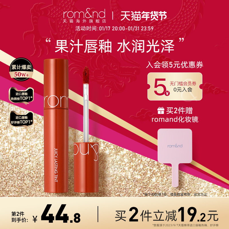 【官方正品】romand果汁唇釉口红水润保湿镜面草莓粉唇彩蜜桃色女