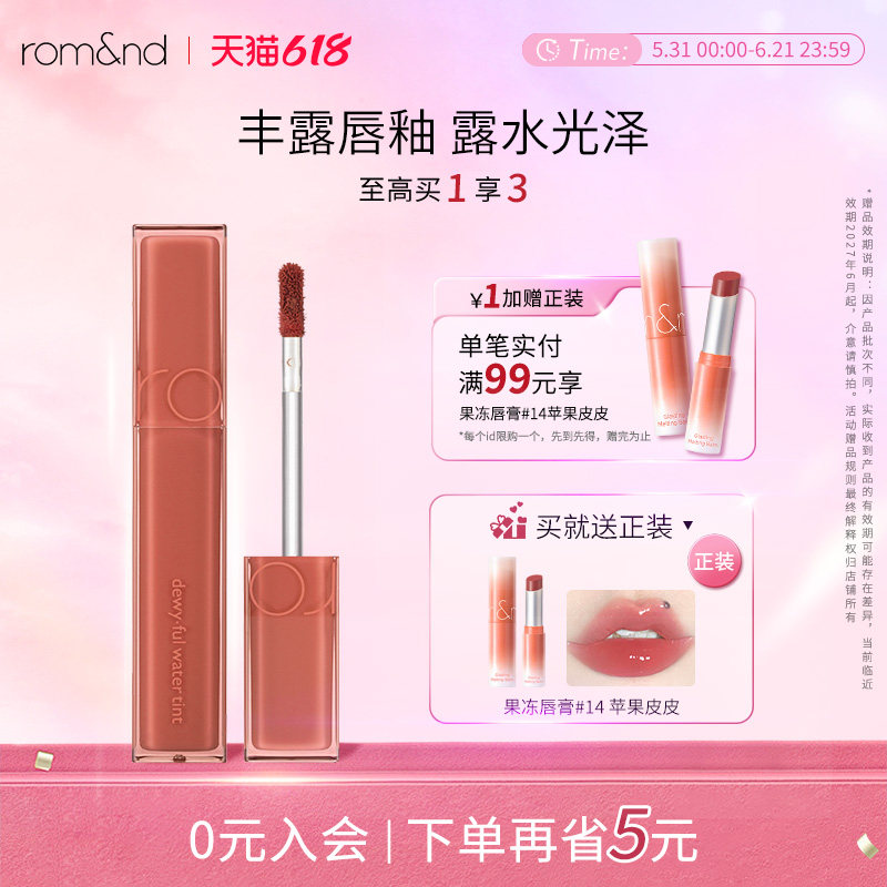 romand柔魅得丰露唇釉口红持久保湿滋润镜面水润裸色【部分临期】