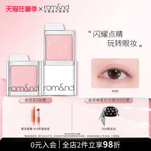 romand滑盖眼影哑光高光爆闪大地色蓝色眼影单色眼影显色服帖S系
