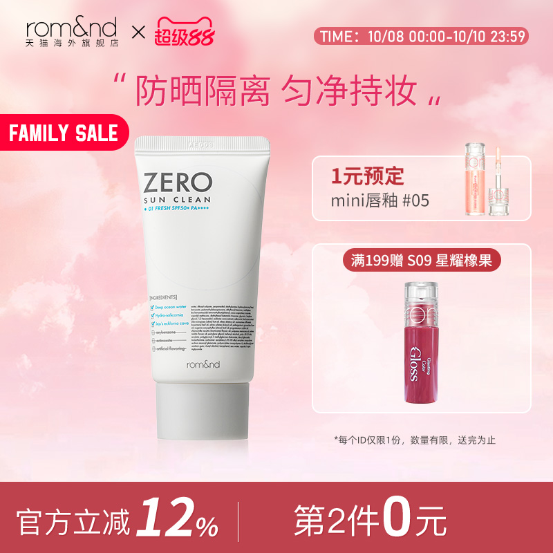 官方正品ROMAND防晒清爽隔离韩国
