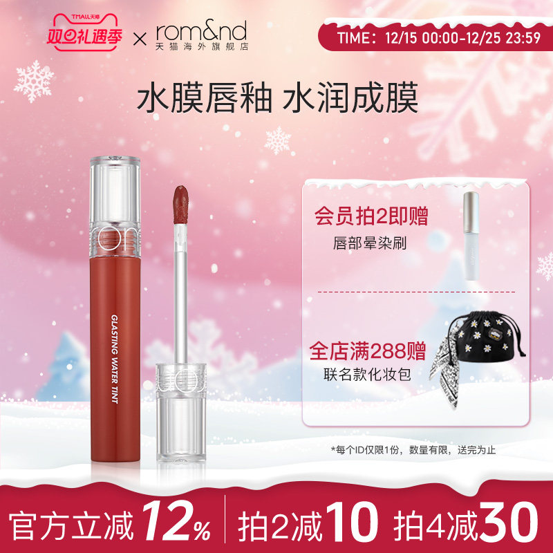 官方ROMAND唇釉新品镜面