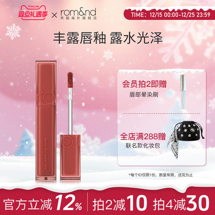 romand柔魅得丰露唇釉口红持久保湿滋润镜面新易上色【部分临期】