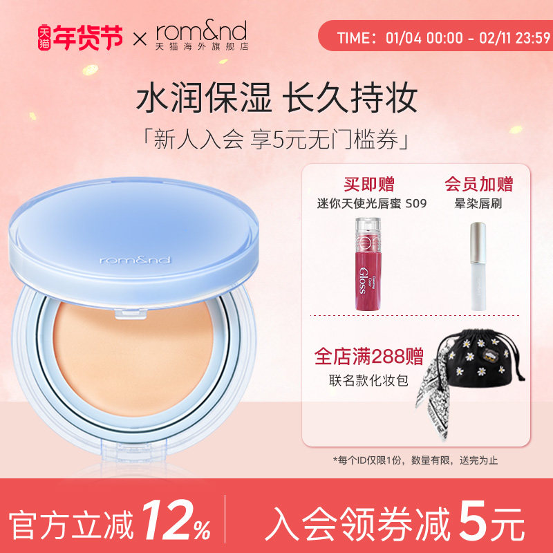romand氧气气垫美白遮瑕补水保湿不脱妆亮肤控油粉底【部分临期】,彩妆/香水/美妆工具,气垫,淘宝优惠券,粉丝福利购,淘宝优惠卷