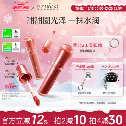 romand柔魅得果汁唇釉2.0口红滋润显白持久镜面唇彩蜜桃色唇蜜