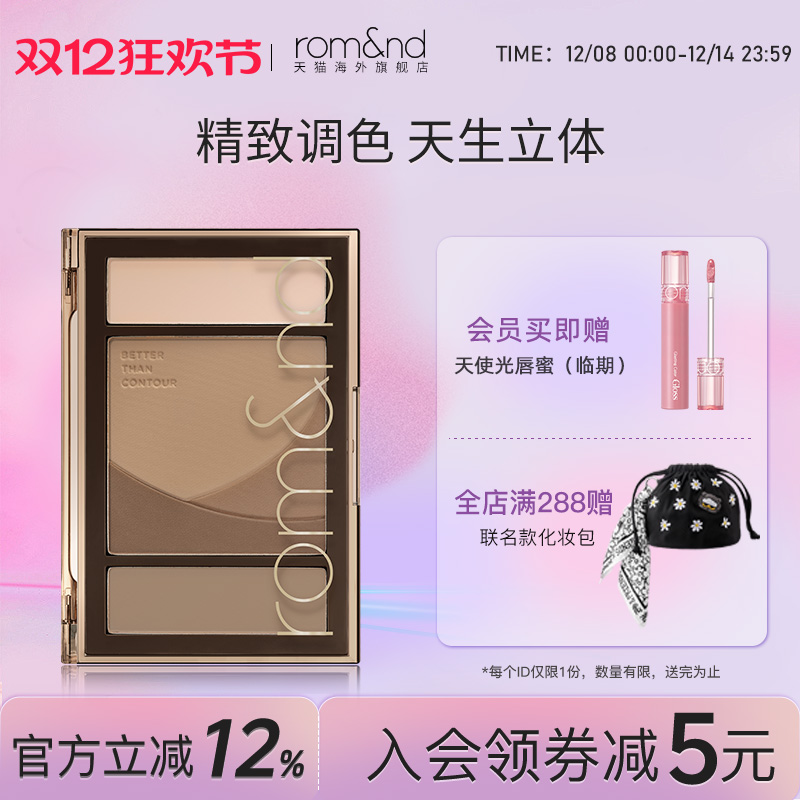 【新品上市】Romand专业修容盘高光一体阴影哑光提亮脸部轮廓