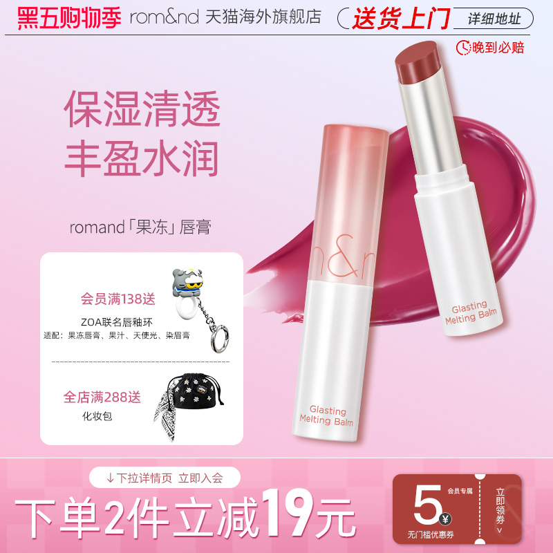 romand果冻唇膏滋润保湿