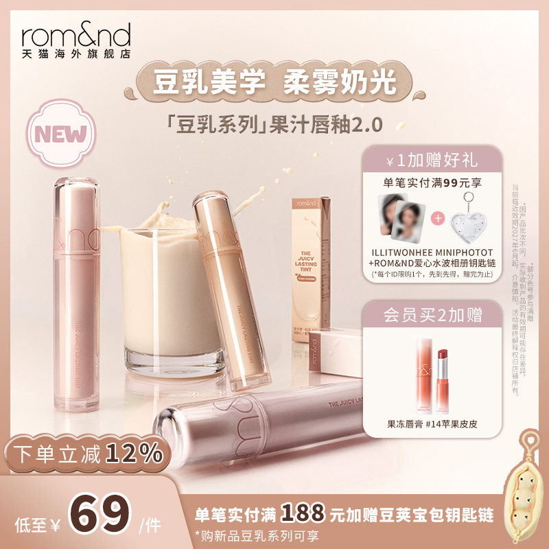 【新色号】romand果汁唇釉2.0水光唇蜜唇彩镜面口红裸色部分临期