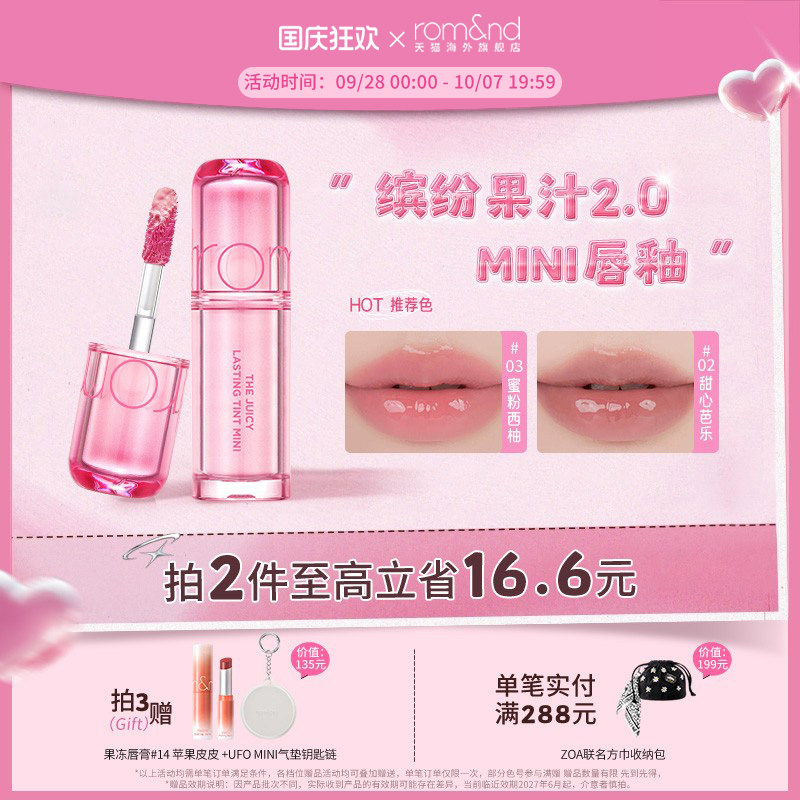 romand柔魅得果汁唇釉2.0迷你图片