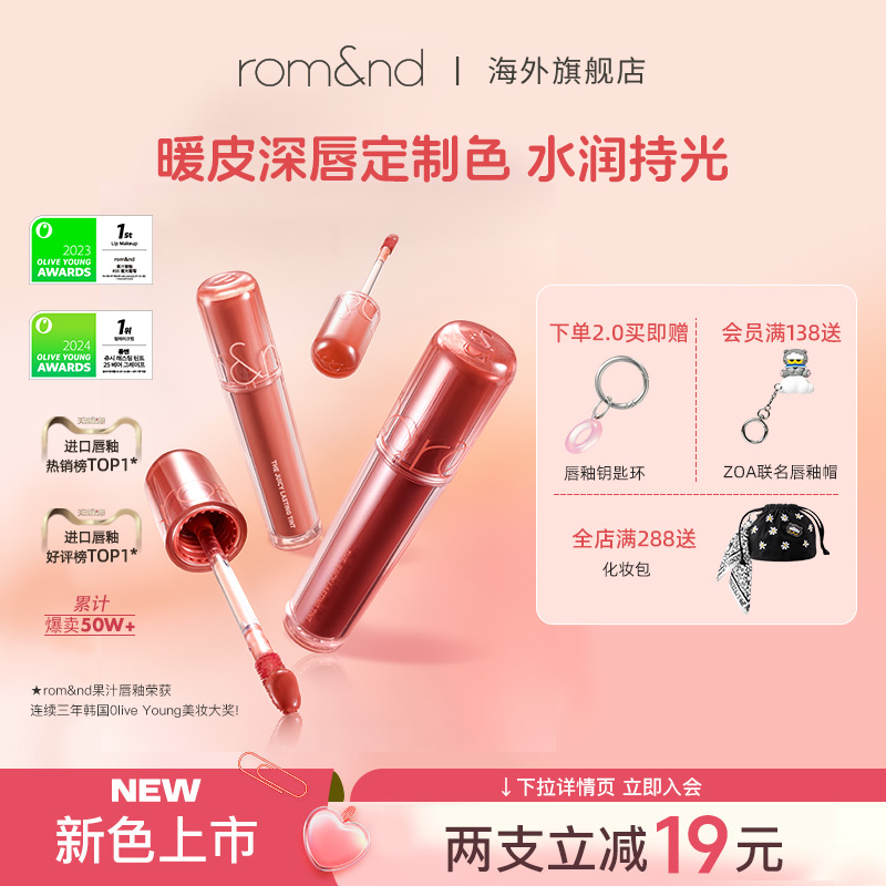 romand柔魅得果汁唇釉2.0口红滋润显白持久镜面唇彩蜜桃色唇蜜