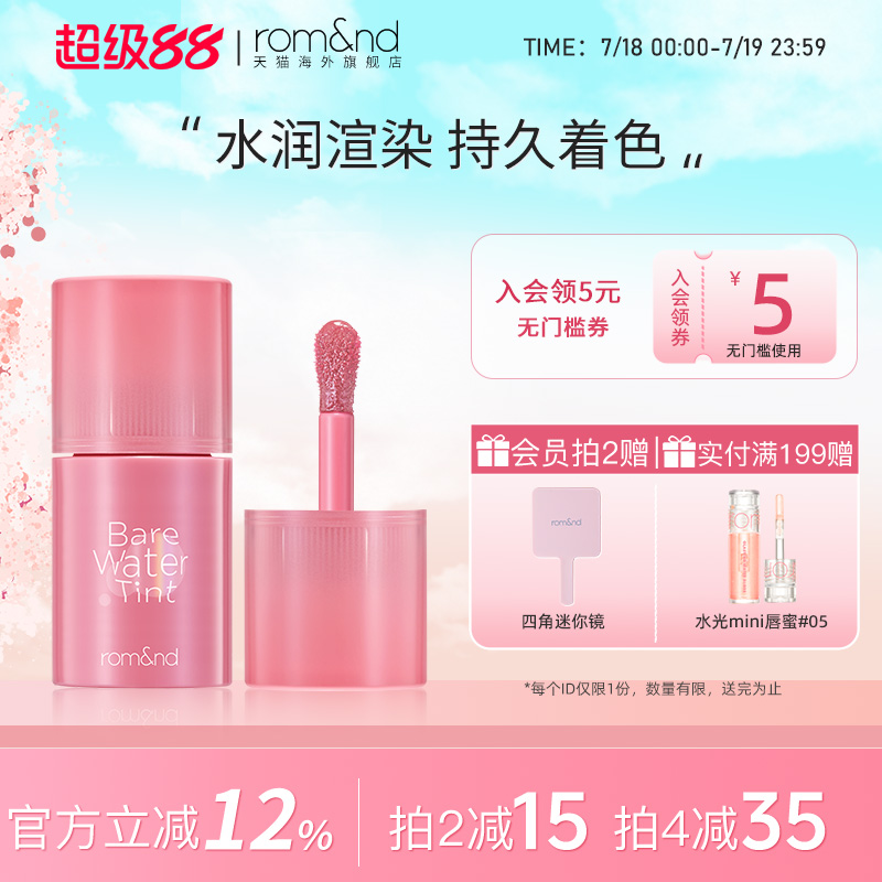 romand海外旗舰店水感唇釉新品