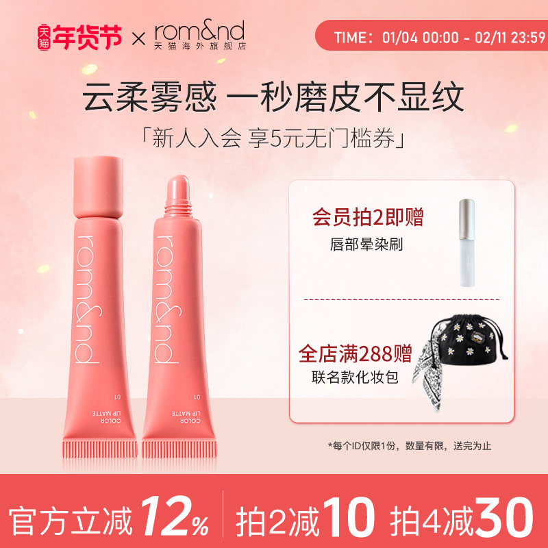 romand柔魅得云柔唇泥雾面哑光口红唇釉不掉色不沾杯