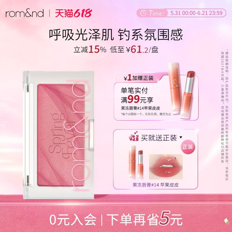 romand柔魅得单色腮红裸妆女自然修容粉隐形脸颊【部分临期】