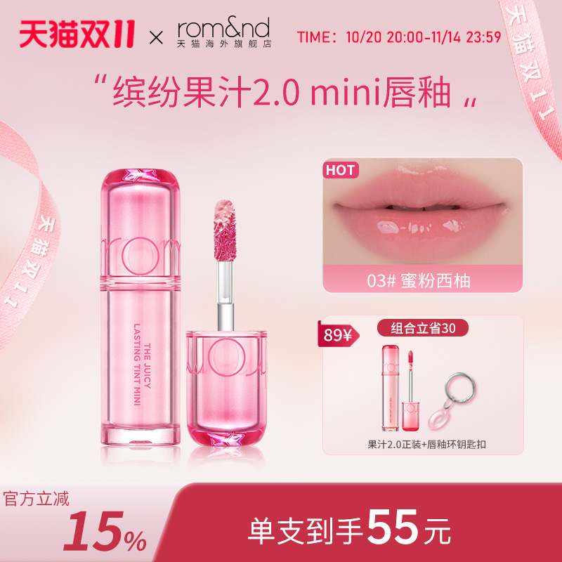romand柔魅得果汁唇釉2.0迷你